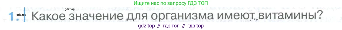 ГДЗ Биология, 9 класс Учебник, авторы: Колесов Дмитрий Васильевич, Маш Реми Давидович, Беляев Иван Николаевич, издательство Просвещение, Москва, 2021, белого цвета, страница 240, номер 1, Условие