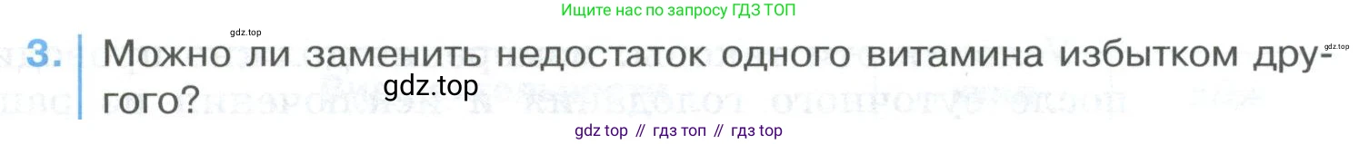 ГДЗ Биология, 9 класс Учебник, авторы: Колесов Дмитрий Васильевич, Маш Реми Давидович, Беляев Иван Николаевич, издательство Просвещение, Москва, 2021, белого цвета, страница 241, номер 3, Условие