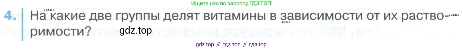 ГДЗ Биология, 9 класс Учебник, авторы: Колесов Дмитрий Васильевич, Маш Реми Давидович, Беляев Иван Николаевич, издательство Просвещение, Москва, 2021, белого цвета, страница 241, номер 4, Условие