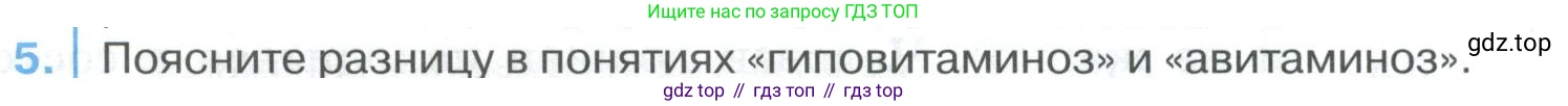 ГДЗ Биология, 9 класс Учебник, авторы: Колесов Дмитрий Васильевич, Маш Реми Давидович, Беляев Иван Николаевич, издательство Просвещение, Москва, 2021, белого цвета, страница 241, номер 5, Условие