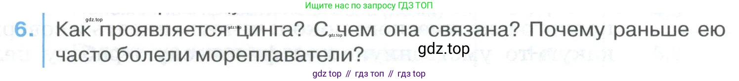ГДЗ Биология, 9 класс Учебник, авторы: Колесов Дмитрий Васильевич, Маш Реми Давидович, Беляев Иван Николаевич, издательство Просвещение, Москва, 2021, белого цвета, страница 241, номер 6, Условие
