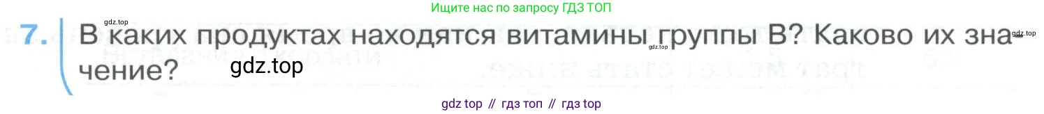 ГДЗ Биология, 9 класс Учебник, авторы: Колесов Дмитрий Васильевич, Маш Реми Давидович, Беляев Иван Николаевич, издательство Просвещение, Москва, 2021, белого цвета, страница 241, номер 7, Условие