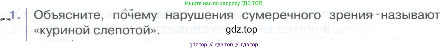 ГДЗ Биология, 9 класс Учебник, авторы: Колесов Дмитрий Васильевич, Маш Реми Давидович, Беляев Иван Николаевич, издательство Просвещение, Москва, 2021, белого цвета, страница 241, номер 1, Условие