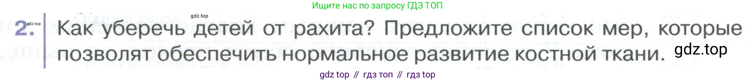 ГДЗ Биология, 9 класс Учебник, авторы: Колесов Дмитрий Васильевич, Маш Реми Давидович, Беляев Иван Николаевич, издательство Просвещение, Москва, 2021, белого цвета, страница 241, номер 2, Условие