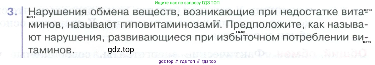ГДЗ Биология, 9 класс Учебник, авторы: Колесов Дмитрий Васильевич, Маш Реми Давидович, Беляев Иван Николаевич, издательство Просвещение, Москва, 2021, белого цвета, страница 241, номер 3, Условие