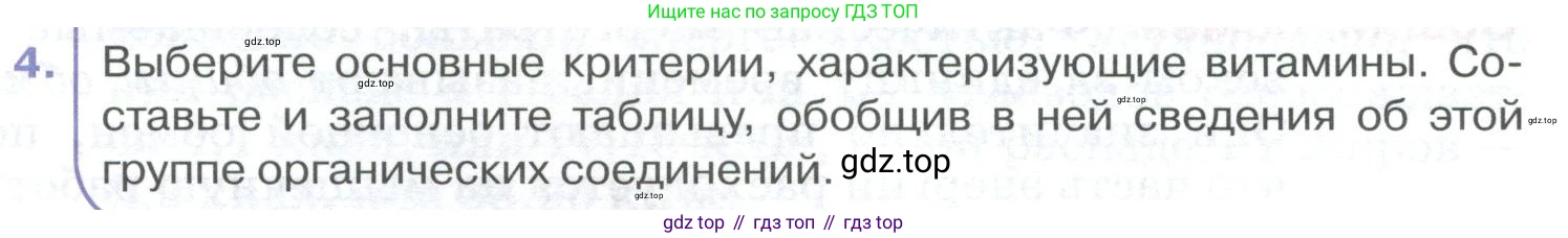ГДЗ Биология, 9 класс Учебник, авторы: Колесов Дмитрий Васильевич, Маш Реми Давидович, Беляев Иван Николаевич, издательство Просвещение, Москва, 2021, белого цвета, страница 241, номер 4, Условие
