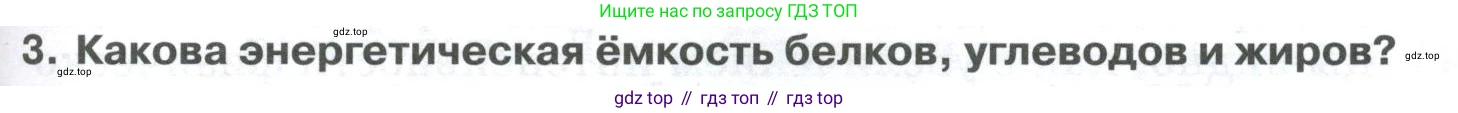 ГДЗ Биология, 9 класс Учебник, авторы: Колесов Дмитрий Васильевич, Маш Реми Давидович, Беляев Иван Николаевич, издательство Просвещение, Москва, 2021, белого цвета, страница 241, номер 3, Условие