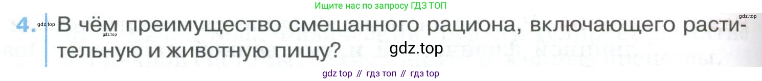 ГДЗ Биология, 9 класс Учебник, авторы: Колесов Дмитрий Васильевич, Маш Реми Давидович, Беляев Иван Николаевич, издательство Просвещение, Москва, 2021, белого цвета, страница 246, номер 4, Условие