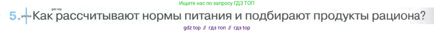 ГДЗ Биология, 9 класс Учебник, авторы: Колесов Дмитрий Васильевич, Маш Реми Давидович, Беляев Иван Николаевич, издательство Просвещение, Москва, 2021, белого цвета, страница 246, номер 5, Условие