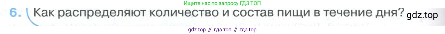 ГДЗ Биология, 9 класс Учебник, авторы: Колесов Дмитрий Васильевич, Маш Реми Давидович, Беляев Иван Николаевич, издательство Просвещение, Москва, 2021, белого цвета, страница 246, номер 6, Условие