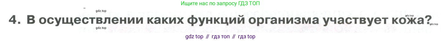 ГДЗ Биология, 9 класс Учебник, авторы: Колесов Дмитрий Васильевич, Маш Реми Давидович, Беляев Иван Николаевич, издательство Просвещение, Москва, 2021, белого цвета, страница 250, номер 4, Условие