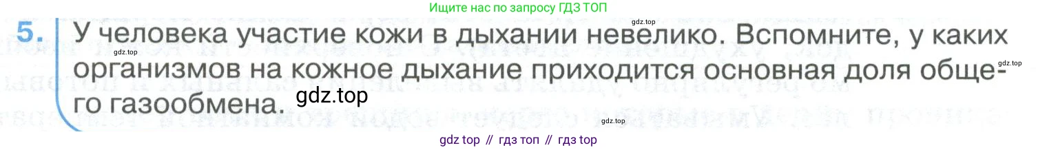 ГДЗ Биология, 9 класс Учебник, авторы: Колесов Дмитрий Васильевич, Маш Реми Давидович, Беляев Иван Николаевич, издательство Просвещение, Москва, 2021, белого цвета, страница 255, номер 5, Условие