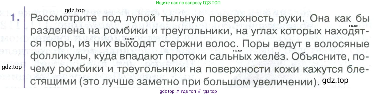 ГДЗ Биология, 9 класс Учебник, авторы: Колесов Дмитрий Васильевич, Маш Реми Давидович, Беляев Иван Николаевич, издательство Просвещение, Москва, 2021, белого цвета, страница 255, номер 1, Условие
