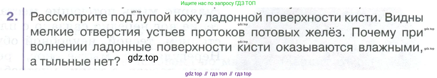 ГДЗ Биология, 9 класс Учебник, авторы: Колесов Дмитрий Васильевич, Маш Реми Давидович, Беляев Иван Николаевич, издательство Просвещение, Москва, 2021, белого цвета, страница 255, номер 2, Условие