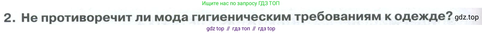 ГДЗ Биология, 9 класс Учебник, авторы: Колесов Дмитрий Васильевич, Маш Реми Давидович, Беляев Иван Николаевич, издательство Просвещение, Москва, 2021, белого цвета, страница 256, номер 2, Условие