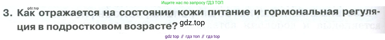 ГДЗ Биология, 9 класс Учебник, авторы: Колесов Дмитрий Васильевич, Маш Реми Давидович, Беляев Иван Николаевич, издательство Просвещение, Москва, 2021, белого цвета, страница 256, номер 3, Условие