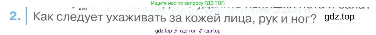 ГДЗ Биология, 9 класс Учебник, авторы: Колесов Дмитрий Васильевич, Маш Реми Давидович, Беляев Иван Николаевич, издательство Просвещение, Москва, 2021, белого цвета, страница 261, номер 2, Условие