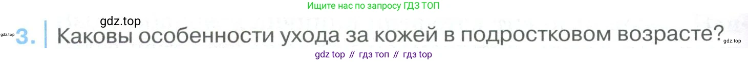 ГДЗ Биология, 9 класс Учебник, авторы: Колесов Дмитрий Васильевич, Маш Реми Давидович, Беляев Иван Николаевич, издательство Просвещение, Москва, 2021, белого цвета, страница 262, номер 3, Условие