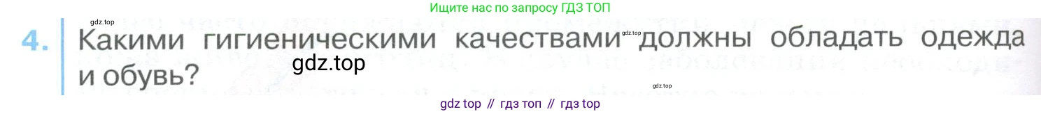ГДЗ Биология, 9 класс Учебник, авторы: Колесов Дмитрий Васильевич, Маш Реми Давидович, Беляев Иван Николаевич, издательство Просвещение, Москва, 2021, белого цвета, страница 262, номер 4, Условие