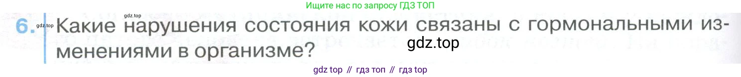 ГДЗ Биология, 9 класс Учебник, авторы: Колесов Дмитрий Васильевич, Маш Реми Давидович, Беляев Иван Николаевич, издательство Просвещение, Москва, 2021, белого цвета, страница 262, номер 6, Условие