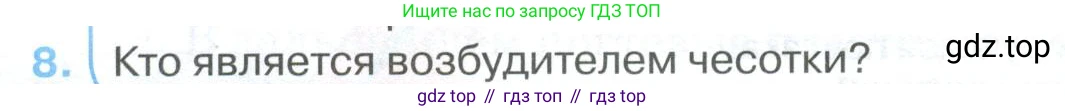 ГДЗ Биология, 9 класс Учебник, авторы: Колесов Дмитрий Васильевич, Маш Реми Давидович, Беляев Иван Николаевич, издательство Просвещение, Москва, 2021, белого цвета, страница 262, номер 8, Условие