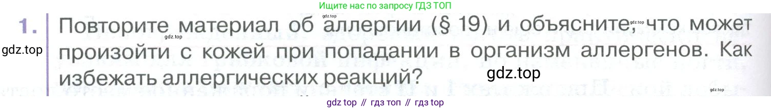 ГДЗ Биология, 9 класс Учебник, авторы: Колесов Дмитрий Васильевич, Маш Реми Давидович, Беляев Иван Николаевич, издательство Просвещение, Москва, 2021, белого цвета, страница 262, номер 1, Условие