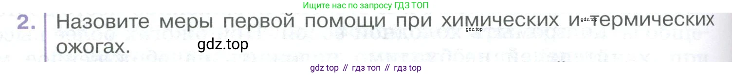 ГДЗ Биология, 9 класс Учебник, авторы: Колесов Дмитрий Васильевич, Маш Реми Давидович, Беляев Иван Николаевич, издательство Просвещение, Москва, 2021, белого цвета, страница 262, номер 2, Условие
