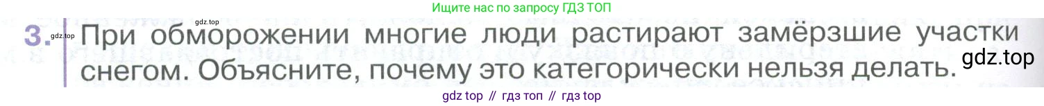 ГДЗ Биология, 9 класс Учебник, авторы: Колесов Дмитрий Васильевич, Маш Реми Давидович, Беляев Иван Николаевич, издательство Просвещение, Москва, 2021, белого цвета, страница 262, номер 3, Условие