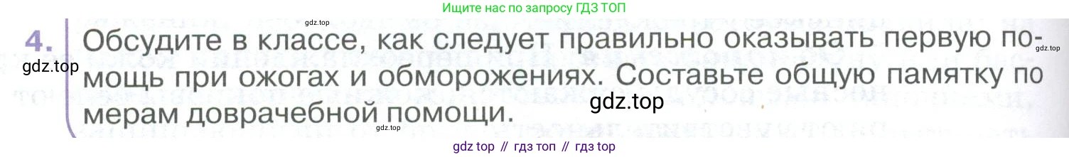 ГДЗ Биология, 9 класс Учебник, авторы: Колесов Дмитрий Васильевич, Маш Реми Давидович, Беляев Иван Николаевич, издательство Просвещение, Москва, 2021, белого цвета, страница 262, номер 4, Условие