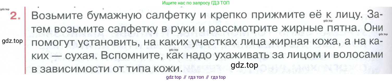 ГДЗ Биология, 9 класс Учебник, авторы: Колесов Дмитрий Васильевич, Маш Реми Давидович, Беляев Иван Николаевич, издательство Просвещение, Москва, 2021, белого цвета, страница 262, номер 2, Условие