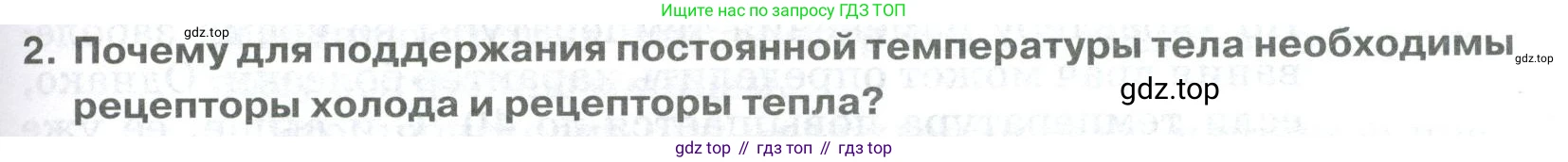 ГДЗ Биология, 9 класс Учебник, авторы: Колесов Дмитрий Васильевич, Маш Реми Давидович, Беляев Иван Николаевич, издательство Просвещение, Москва, 2021, белого цвета, страница 263, номер 2, Условие