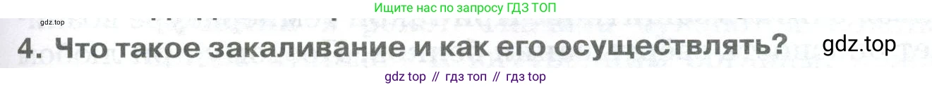 ГДЗ Биология, 9 класс Учебник, авторы: Колесов Дмитрий Васильевич, Маш Реми Давидович, Беляев Иван Николаевич, издательство Просвещение, Москва, 2021, белого цвета, страница 263, номер 4, Условие