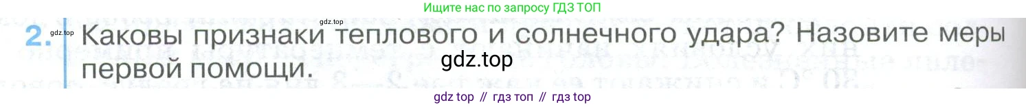 ГДЗ Биология, 9 класс Учебник, авторы: Колесов Дмитрий Васильевич, Маш Реми Давидович, Беляев Иван Николаевич, издательство Просвещение, Москва, 2021, белого цвета, страница 266, номер 2, Условие