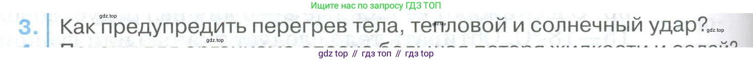ГДЗ Биология, 9 класс Учебник, авторы: Колесов Дмитрий Васильевич, Маш Реми Давидович, Беляев Иван Николаевич, издательство Просвещение, Москва, 2021, белого цвета, страница 266, номер 3, Условие