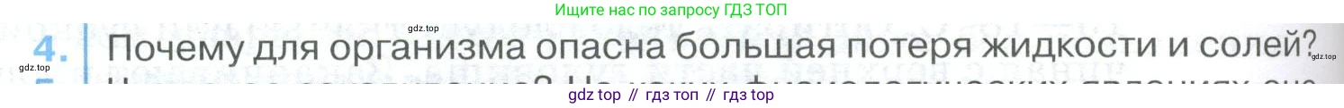 ГДЗ Биология, 9 класс Учебник, авторы: Колесов Дмитрий Васильевич, Маш Реми Давидович, Беляев Иван Николаевич, издательство Просвещение, Москва, 2021, белого цвета, страница 266, номер 4, Условие