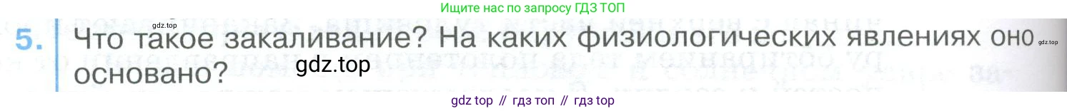 ГДЗ Биология, 9 класс Учебник, авторы: Колесов Дмитрий Васильевич, Маш Реми Давидович, Беляев Иван Николаевич, издательство Просвещение, Москва, 2021, белого цвета, страница 266, номер 5, Условие