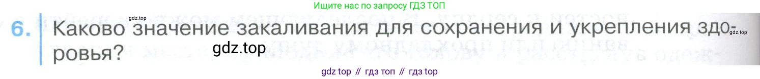 ГДЗ Биология, 9 класс Учебник, авторы: Колесов Дмитрий Васильевич, Маш Реми Давидович, Беляев Иван Николаевич, издательство Просвещение, Москва, 2021, белого цвета, страница 266, номер 6, Условие