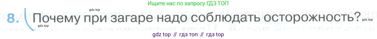 ГДЗ Биология, 9 класс Учебник, авторы: Колесов Дмитрий Васильевич, Маш Реми Давидович, Беляев Иван Николаевич, издательство Просвещение, Москва, 2021, белого цвета, страница 266, номер 8, Условие