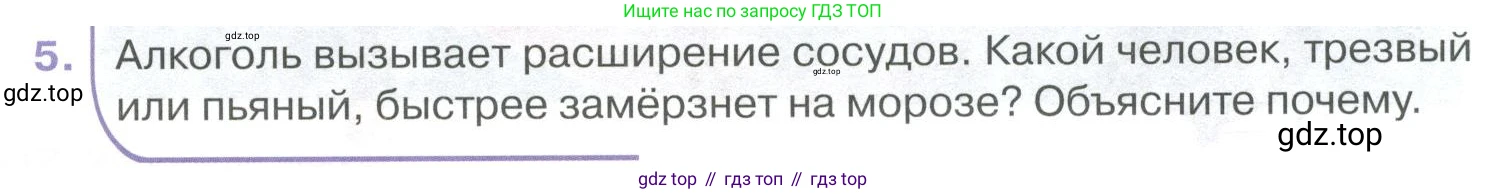 ГДЗ Биология, 9 класс Учебник, авторы: Колесов Дмитрий Васильевич, Маш Реми Давидович, Беляев Иван Николаевич, издательство Просвещение, Москва, 2021, белого цвета, страница 267, номер 5, Условие
