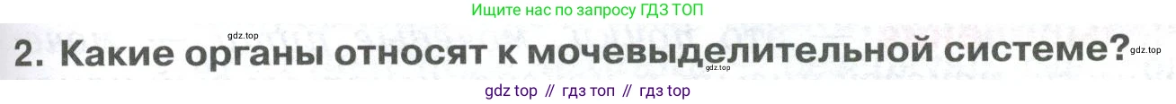ГДЗ Биология, 9 класс Учебник, авторы: Колесов Дмитрий Васильевич, Маш Реми Давидович, Беляев Иван Николаевич, издательство Просвещение, Москва, 2021, белого цвета, страница 267, номер 2, Условие