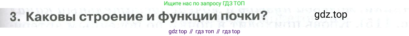 ГДЗ Биология, 9 класс Учебник, авторы: Колесов Дмитрий Васильевич, Маш Реми Давидович, Беляев Иван Николаевич, издательство Просвещение, Москва, 2021, белого цвета, страница 267, номер 3, Условие