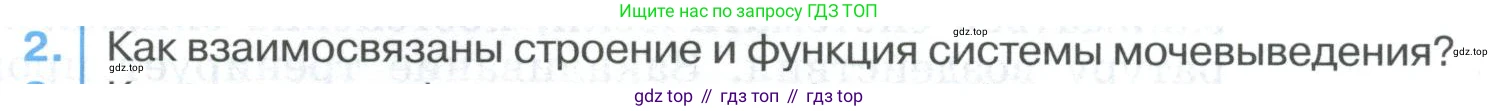 ГДЗ Биология, 9 класс Учебник, авторы: Колесов Дмитрий Васильевич, Маш Реми Давидович, Беляев Иван Николаевич, издательство Просвещение, Москва, 2021, белого цвета, страница 273, номер 2, Условие