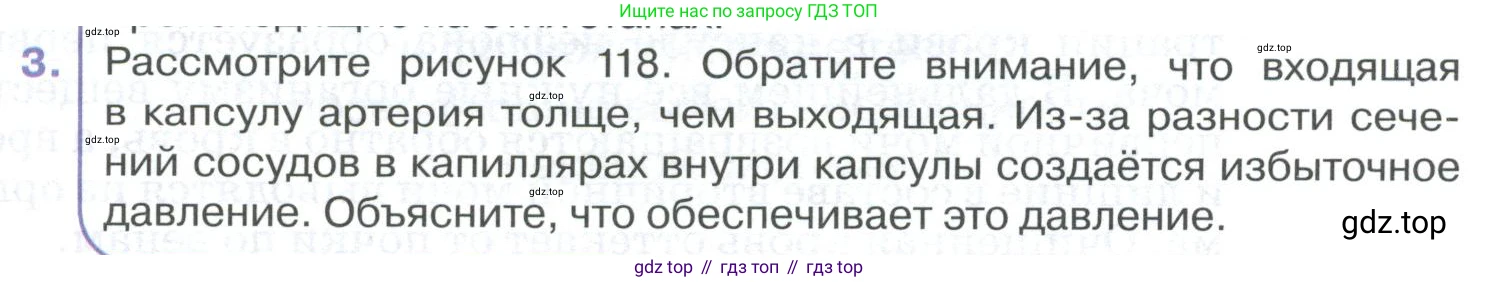 ГДЗ Биология, 9 класс Учебник, авторы: Колесов Дмитрий Васильевич, Маш Реми Давидович, Беляев Иван Николаевич, издательство Просвещение, Москва, 2021, белого цвета, страница 273, номер 3, Условие