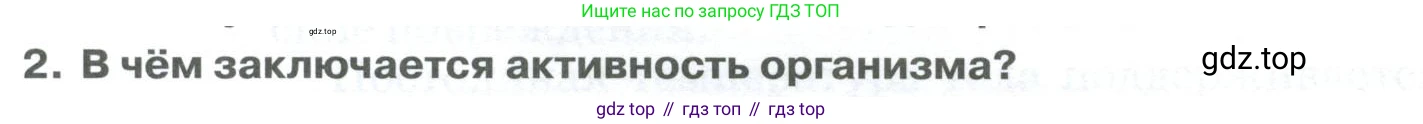 ГДЗ Биология, 9 класс Учебник, авторы: Колесов Дмитрий Васильевич, Маш Реми Давидович, Беляев Иван Николаевич, издательство Просвещение, Москва, 2021, белого цвета, страница 276, номер 2, Условие