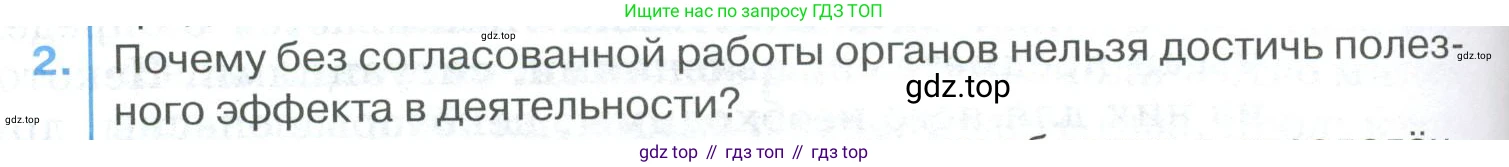 ГДЗ Биология, 9 класс Учебник, авторы: Колесов Дмитрий Васильевич, Маш Реми Давидович, Беляев Иван Николаевич, издательство Просвещение, Москва, 2021, белого цвета, страница 278, номер 2, Условие