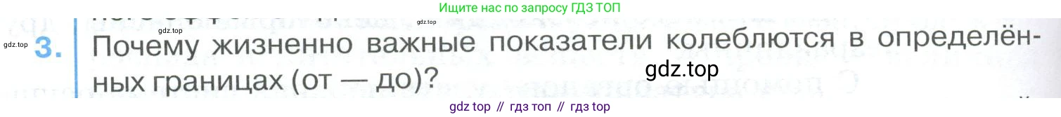 ГДЗ Биология, 9 класс Учебник, авторы: Колесов Дмитрий Васильевич, Маш Реми Давидович, Беляев Иван Николаевич, издательство Просвещение, Москва, 2021, белого цвета, страница 278, номер 3, Условие