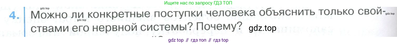 ГДЗ Биология, 9 класс Учебник, авторы: Колесов Дмитрий Васильевич, Маш Реми Давидович, Беляев Иван Николаевич, издательство Просвещение, Москва, 2021, белого цвета, страница 278, номер 4, Условие