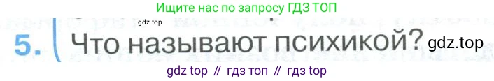 ГДЗ Биология, 9 класс Учебник, авторы: Колесов Дмитрий Васильевич, Маш Реми Давидович, Беляев Иван Николаевич, издательство Просвещение, Москва, 2021, белого цвета, страница 278, номер 5, Условие