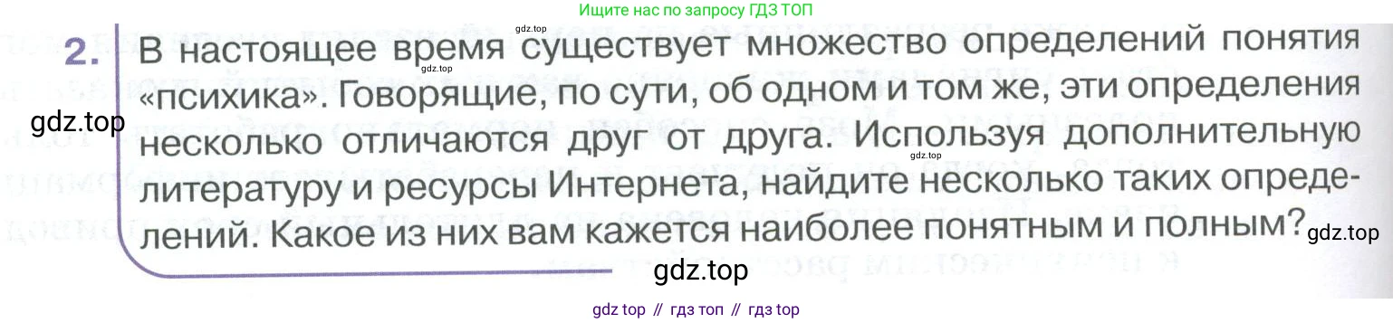 ГДЗ Биология, 9 класс Учебник, авторы: Колесов Дмитрий Васильевич, Маш Реми Давидович, Беляев Иван Николаевич, издательство Просвещение, Москва, 2021, белого цвета, страница 278, номер 2, Условие
