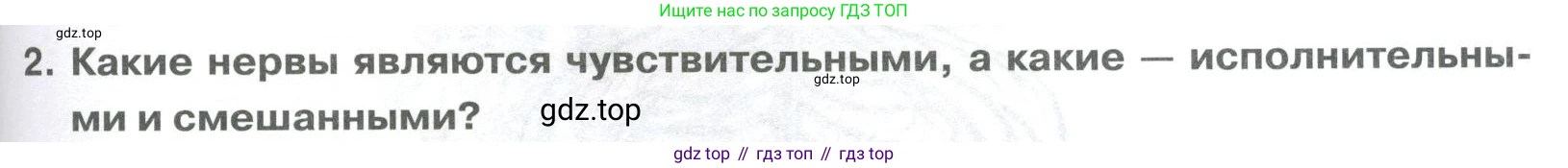 ГДЗ Биология, 9 класс Учебник, авторы: Колесов Дмитрий Васильевич, Маш Реми Давидович, Беляев Иван Николаевич, издательство Просвещение, Москва, 2021, белого цвета, страница 279, номер 2, Условие